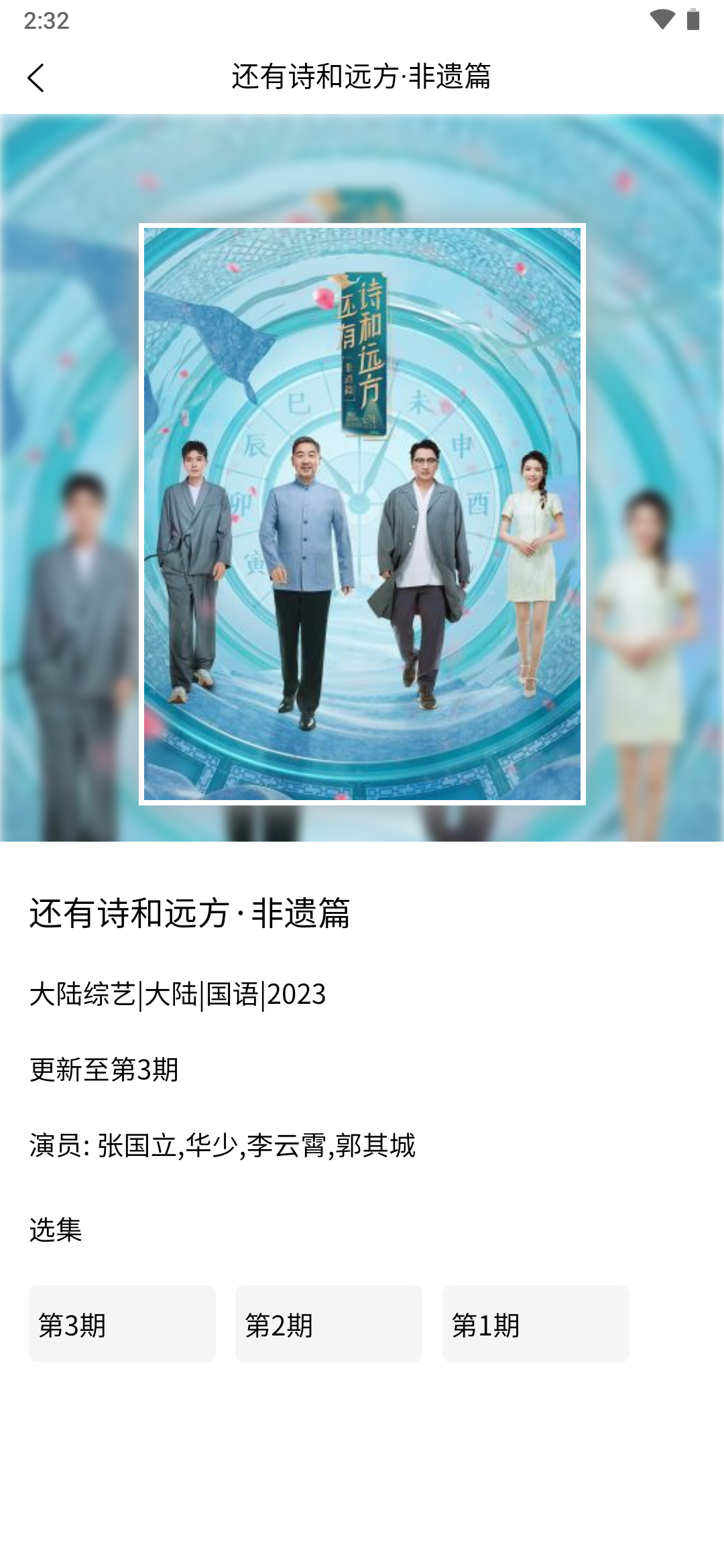 将电视剧进行分集展示